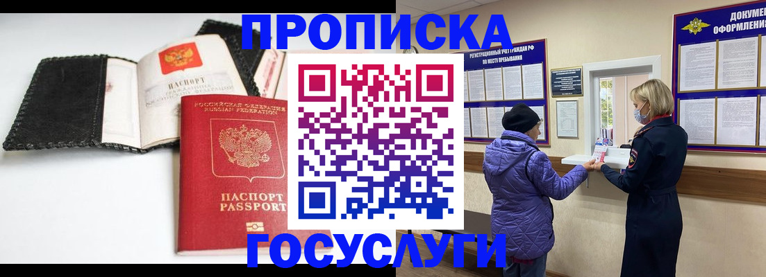 прописка штамп в Камешково